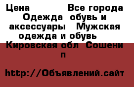 NIKE Air Jordan › Цена ­ 3 500 - Все города Одежда, обувь и аксессуары » Мужская одежда и обувь   . Кировская обл.,Сошени п.